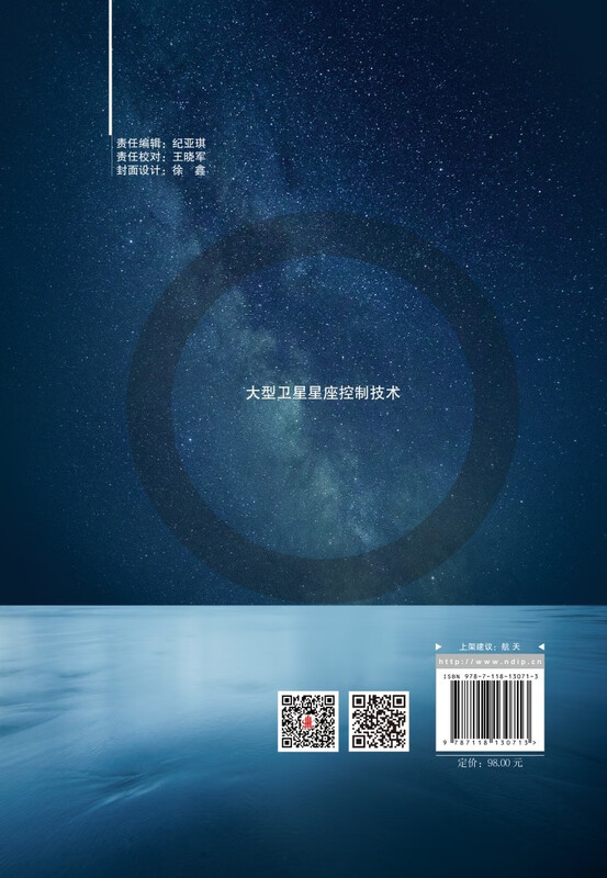 Large satellite constellation control technology