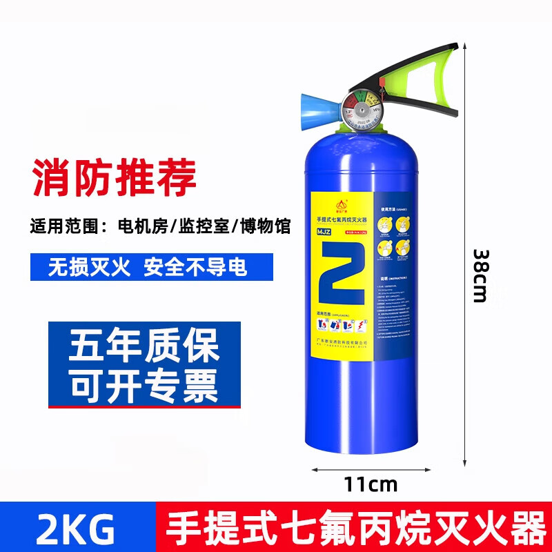 Portable heptafluoropropane fire extinguisher 4KG laboratory commercial clean gas hexafluoropropane fire extinguishing equipment 2KG portable heptafluoropropane fire extinguisher