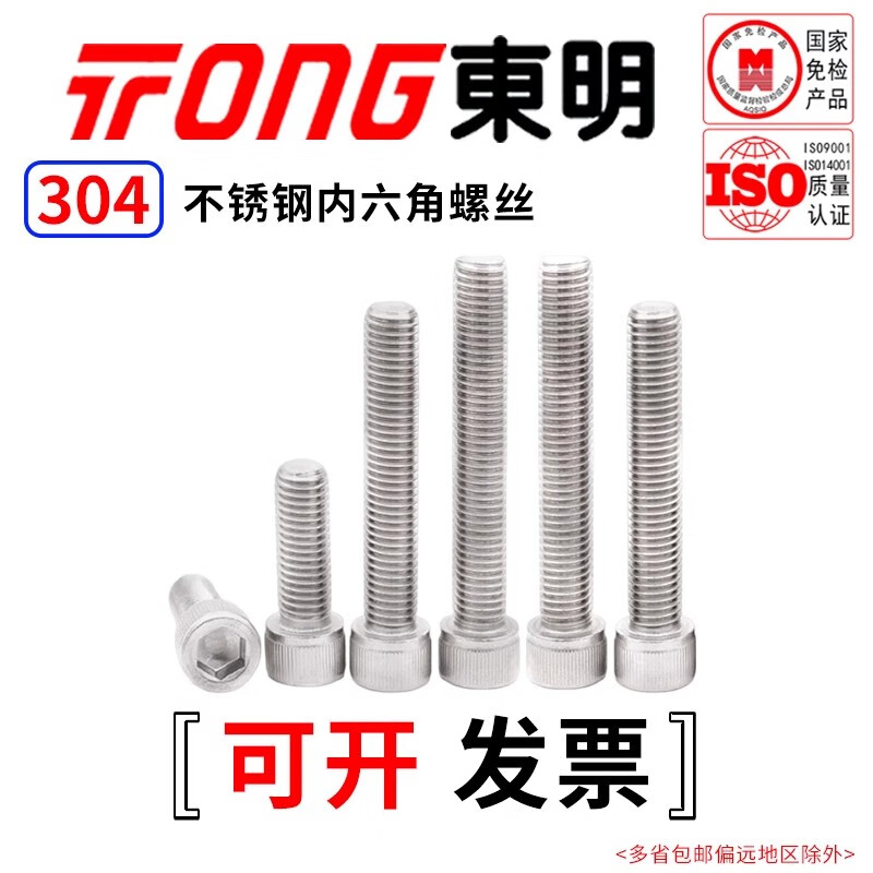 TONG Dongming 304 stainless steel hexagon socket head screws DIN912 M3-M12 M4 *12 (50 pieces/bag)