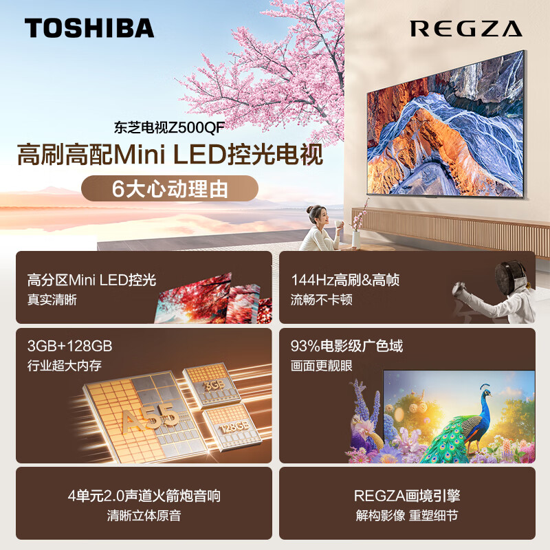 Toshiba TV 65Z500QF 65-inch Mini LED light control 144Hz 3+128GB Rocket Launcher Audio 4K Ultra HD Trade-in Home Appliances State Subsidy