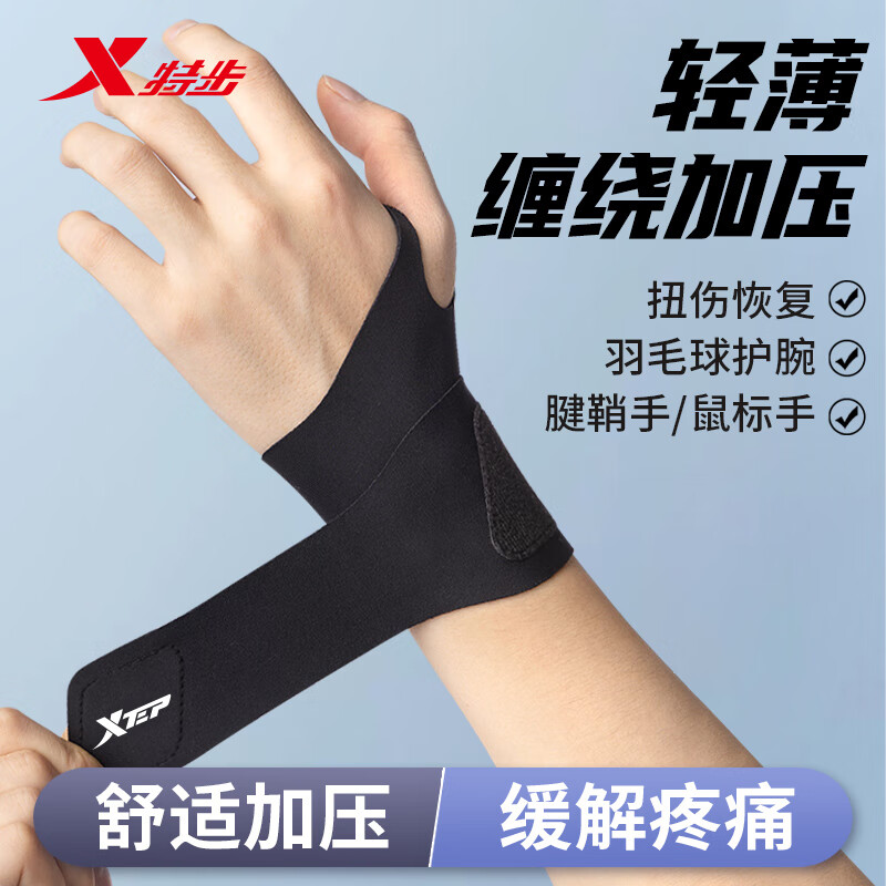 XTEP wrist brace fitness tenosynovitis tfcc wrist brace bench press badminton tennis basketball anti-sprain pressurized single pack