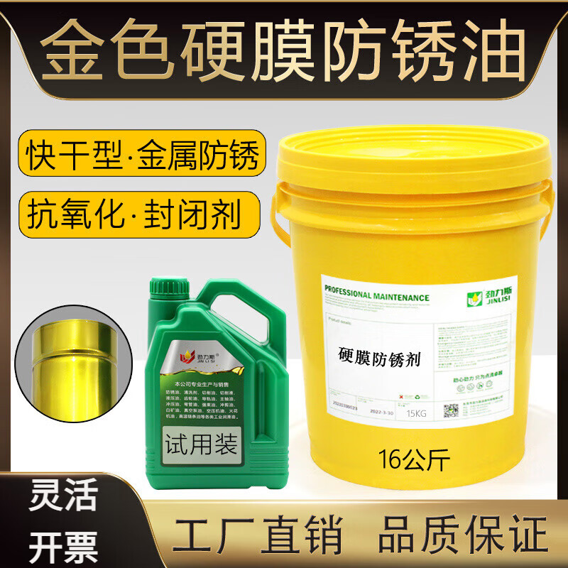 Hard film anti-rust oil metal anti-rust agent equipment machine guide rail anti-corrosion anti-oxidation long-term fast-drying golden transparent color hard film anti-rust agent 2 years golden yellow fast-drying 2L trial pack