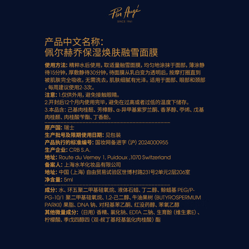 PIER AUGE Trial Pier Auge Snow Melting Mask No-Rinse Nighttime Rescue Repair Brightening Apply Sleep 5ml