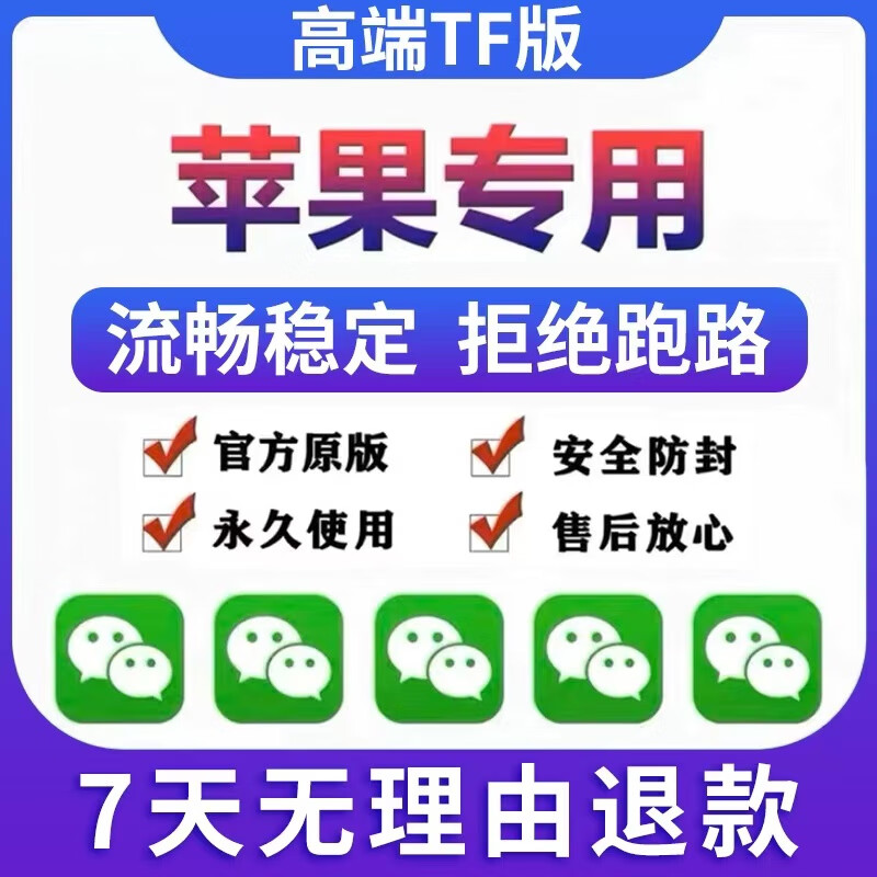 Apple WeChat avatar permanently opens multiple iOS dual-opens, customizes VX positioning, forwards Moments, prevents withdrawal, does not run away, basic version (90 days of basic use)