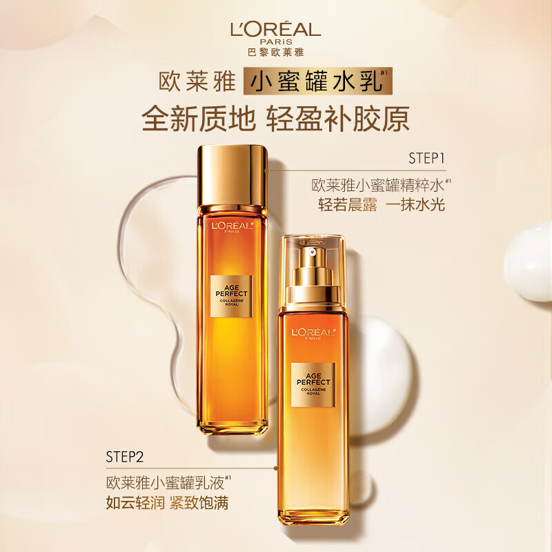 L'Oreal Nectar Collagen Honey Pot Water and Milk Set (Water 130ml + Milk 110ml) Moisturizing Skin Care New Year Gift