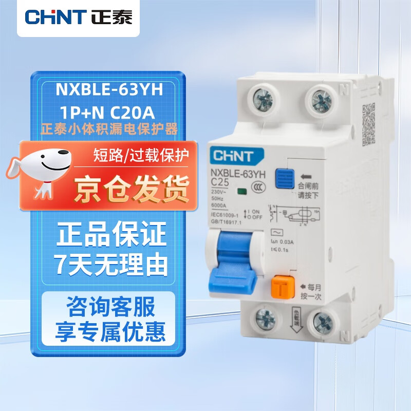 Chint (CHNT) household leakage protector small size new national standard NXBLE-63YH 1P+N 20A rated current 220V air conditioner with leakage protection for decoration air conditioning water heater