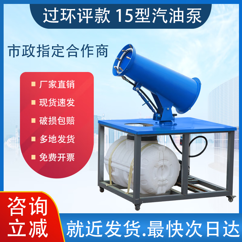 Wen Yijia construction site movable dust removal fog cannon machine with high range and large fog volume, environmentally friendly cooling and dust reduction atomization for construction sites, environmental impact assessment model-gasoline fog bubble range type 15