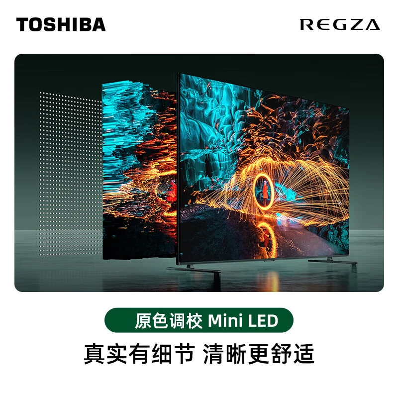 Toshiba TV Z600NF PRO small cheese audio and video dual-core Mini LED 4K 144Hz rocket launcher audio smart TV trade-in old home appliances national subsidy 65 inches 65Z600NF-PRO superimposed New Year's national supplement