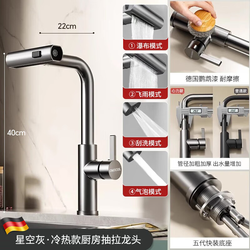 OMICOL Germany all-copper body kitchen faucet pull-out Raindance multi-function sink hot and cold faucet Raindance hot and cold pull-out starry sky gray four-speed adjustment genuine German brand丨Official warranty 20 years