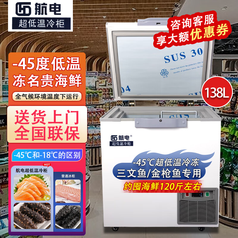 Avionics ultra-low temperature freezer-40 degrees small laboratory scientific research-80 biological dry refrigerator strain reagent freezer minus 60 degrees seafood tuna deep-freezing quick-frozen industrial cabinet 138 liters (-45)