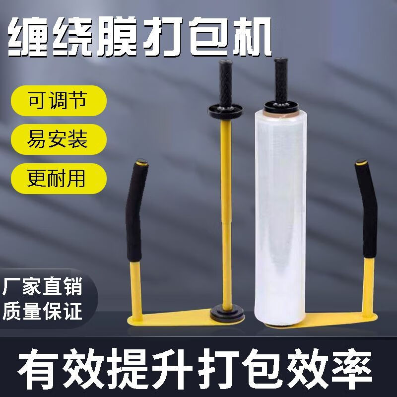 Stretch film handle thickened manual film wrapper hand-held film wrapper hand guard special stretch film tool thickened and durable type-yellow