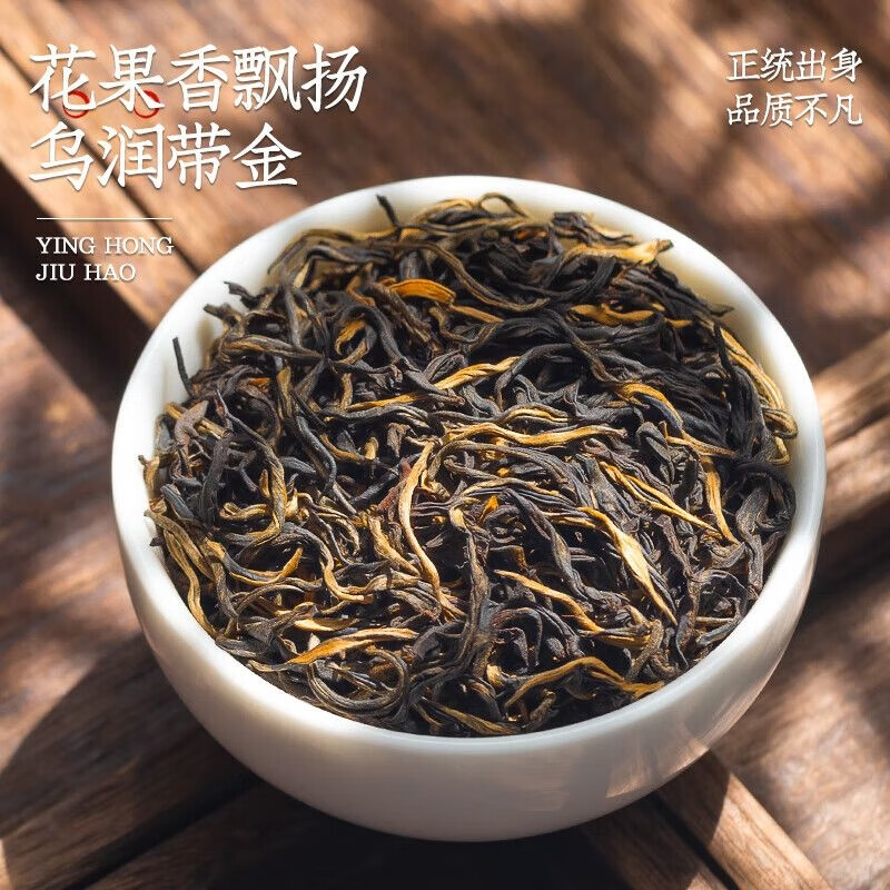 Shouyan Yinghong No. 9 tea black tea strong flavor Mingqian spring tea bag 250g self-drink ration tea Yingde black tea