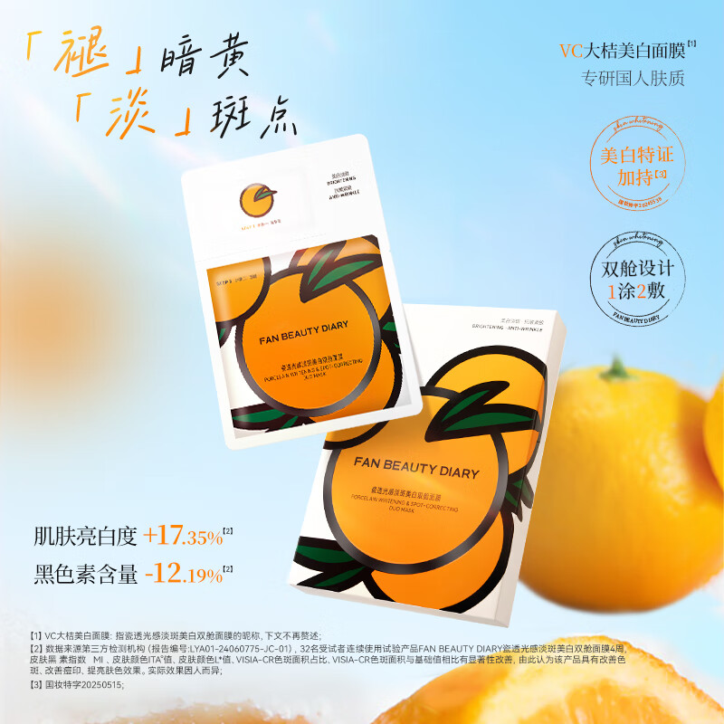 FAN BEAUTY DIARYVC Big Orange Whitening Mask 33ml*5 pieces, moisturizing, anti-wrinkle, firming and soothing