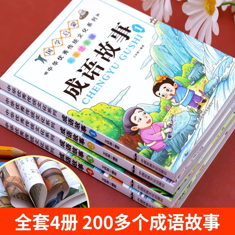 A complete set of 4 authentic phonetic notation books for primary school students of idiom stories, must-read extracurricular reading books for grades 1, 2 and 3 with pinyin readings, Chinese four-character classification idiom stories collection, children's picture books, interesting readings, classic fables, enlightenment early education books, children's books