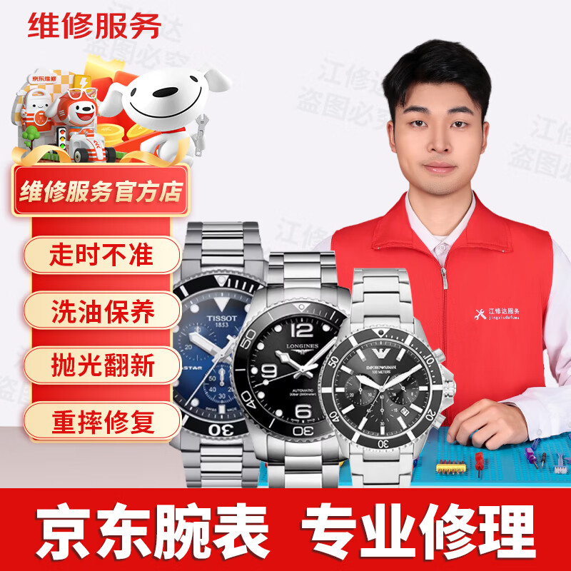 Watch and watch repair service shop, mechanical watch, quartz watch, maintenance and refurbishment when water does not run, watch fault repair, repair payment