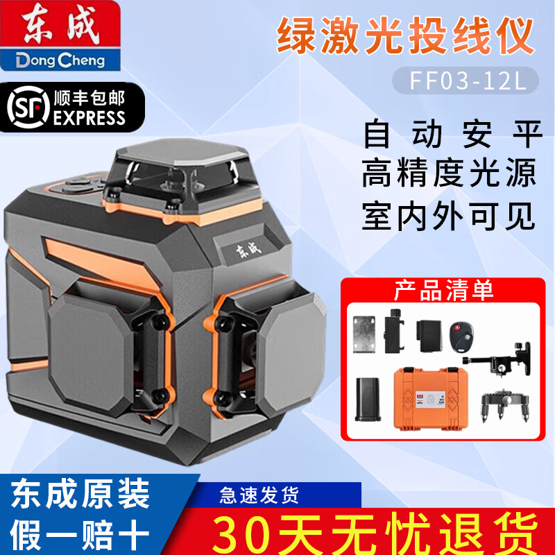 Dongcheng wall-sticking instrument and floor-sticking instrument integrated green light level meter green light laser leveling meter floor sweeper wall floor 12-line wall-sticking instrument dual-electric FF04-12