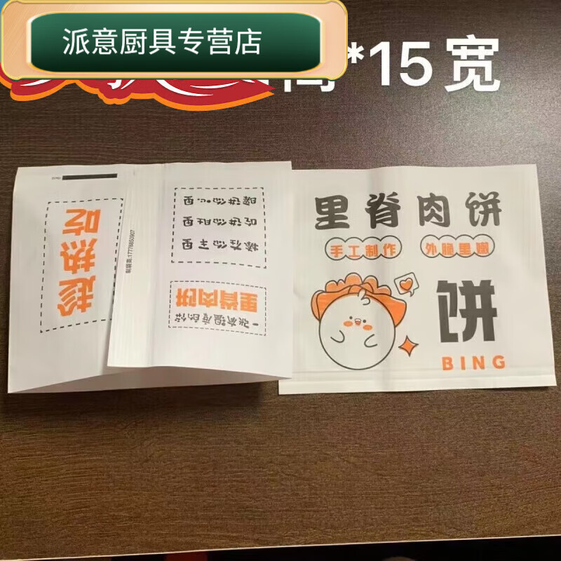 Baichunbao Tenderloin Pie Paper Bag Delicious Tenderloin Pie Paper Bag Disposable Commercial Tenderloin Pie Packing Bag Tenderloin Tenderloin Pie Book with Sealing 15*12 200 Pieces