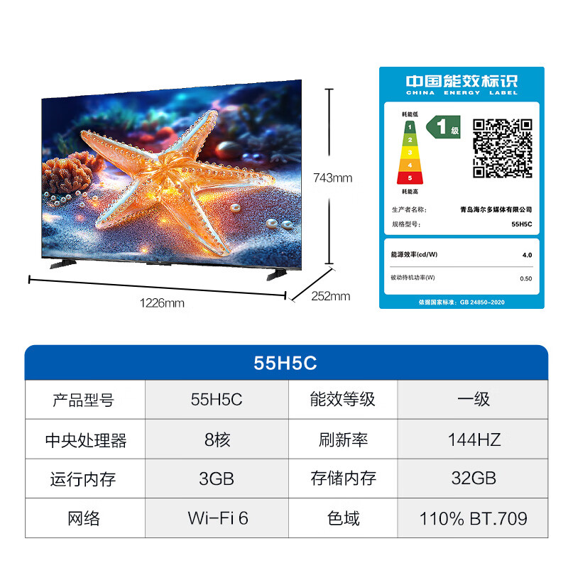 Haier TV includes installation version, fixed rack, comes with one package, 55H5C 55-inch 4K Ultra HD 144Hz High Brush High Color Gamut 3+32GB Game Intelligence Level 1 Energy Efficiency