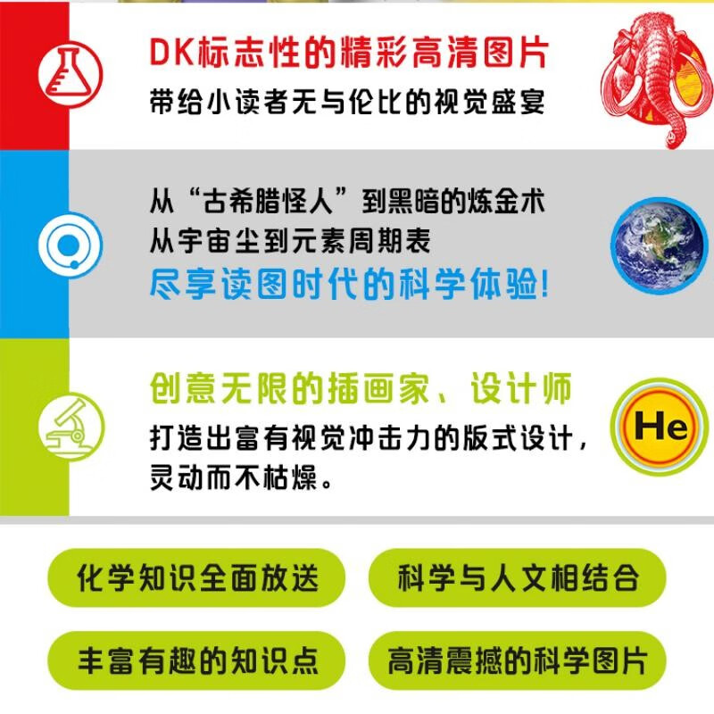 DK Interesting Science Interesting Chemistry This is the Elements An enlightenment book on chemistry prepared by scientists for young readers. It has won the China Outstanding Science Popularization Award for many times.