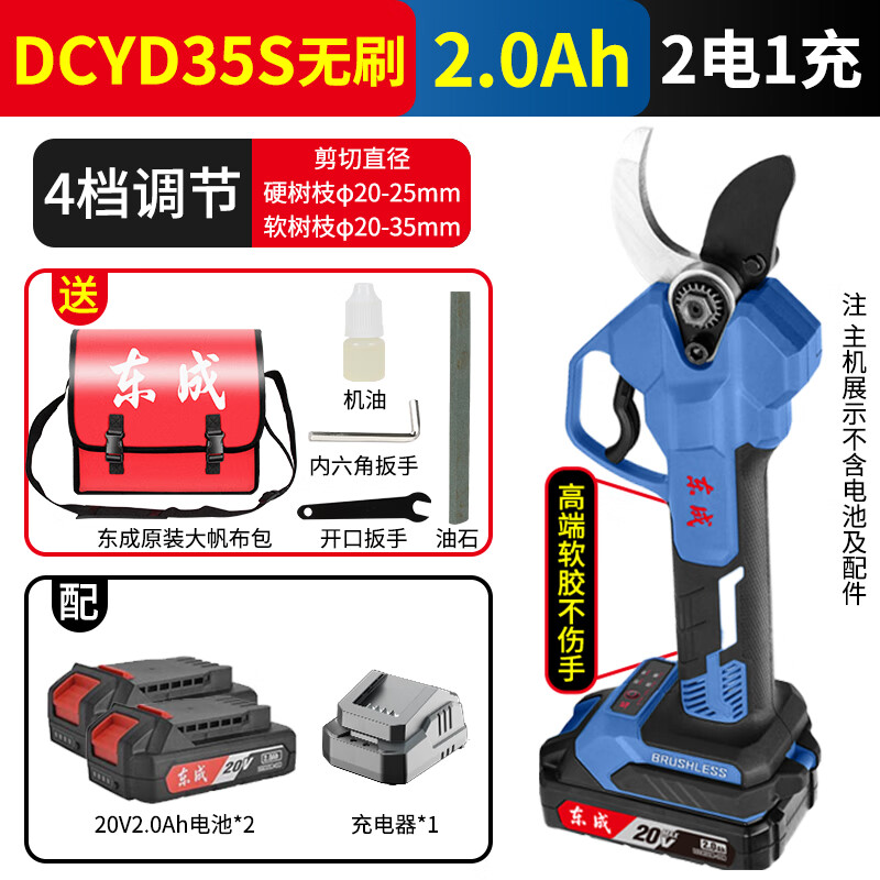 Dongcheng rechargeable brushless pruning shears, fruit tree pruners, branch shears, garden scissors, greening tools DCYD35-2.0AH, two batteries and one charger, standard