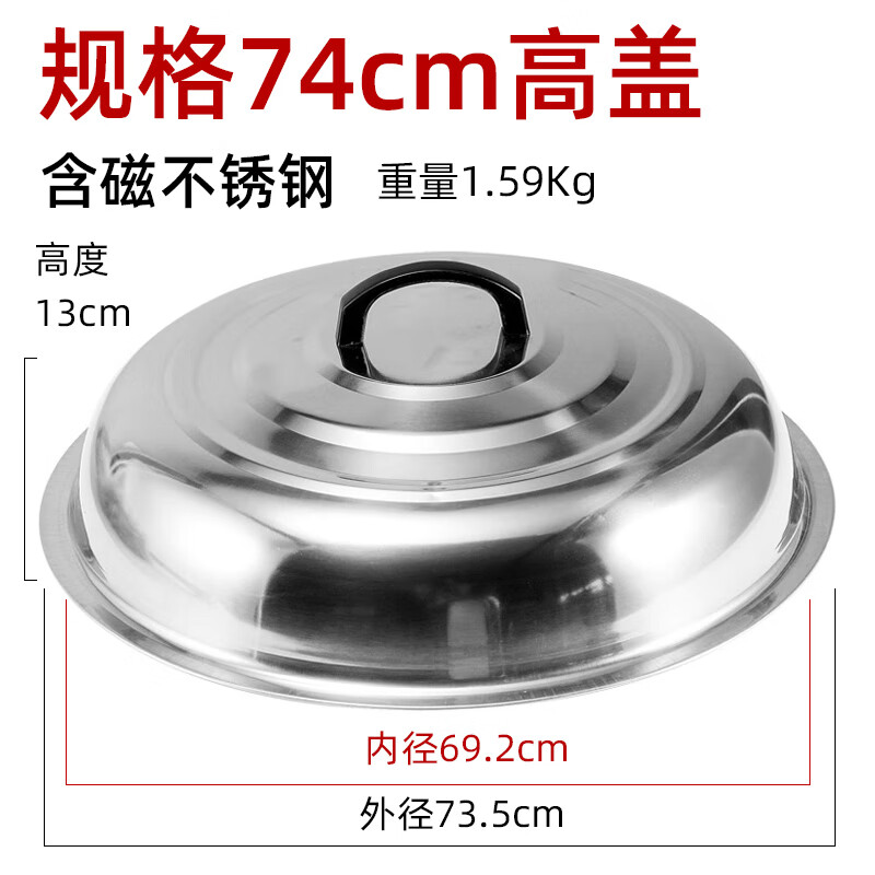 Bai Junchuang pot lid household large stainless steel high arch pot lid old-fashioned water tank high arch large iron pot lid large rice cooker lid 74cm diameter cm magnetic stainless steel