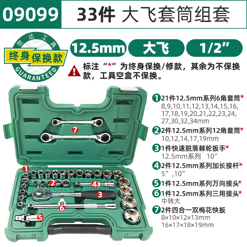 Shida Auto Repair Machine Repair Tool Socket Set Ratchet Universal Joint Manual Socket Wrench 32-piece Dafei Socket Set 09099