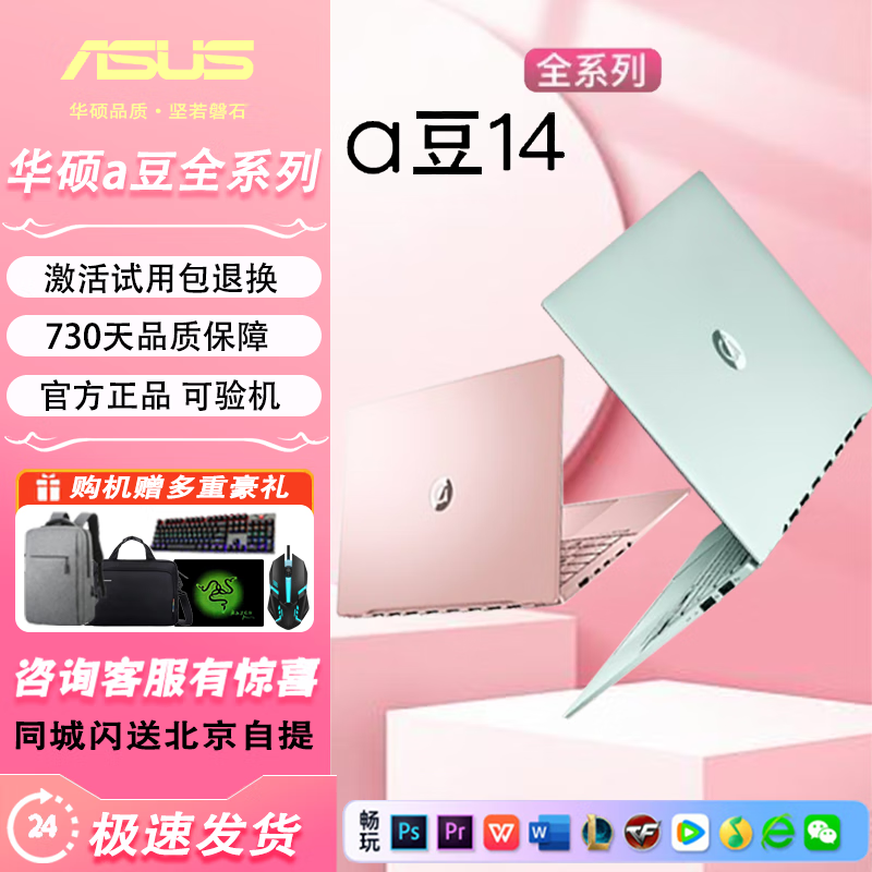 ASUS Exhibition Machine aDou 14Air Laptop, Thin, Portable, High-Looking Gaming Office Design Girls Pro Online Class ADou 14Pro i5-12500H/16+512 Official Standard Configuration | Memory Hard Drive Can be Upgraded and Customized Genuine Sample | Support Inspection