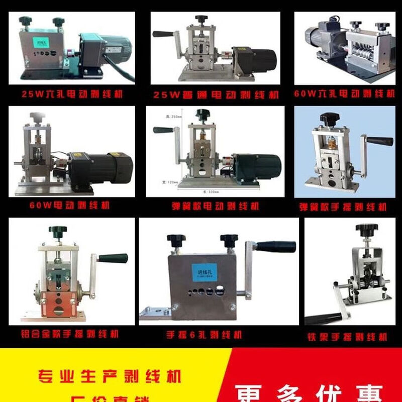 Stripping wire and cable scrap copper wire stripping machine fully automatic small household hand-operated electric wire stripping tool 60 watt electric spring type wire stripping machine + 5 blades
