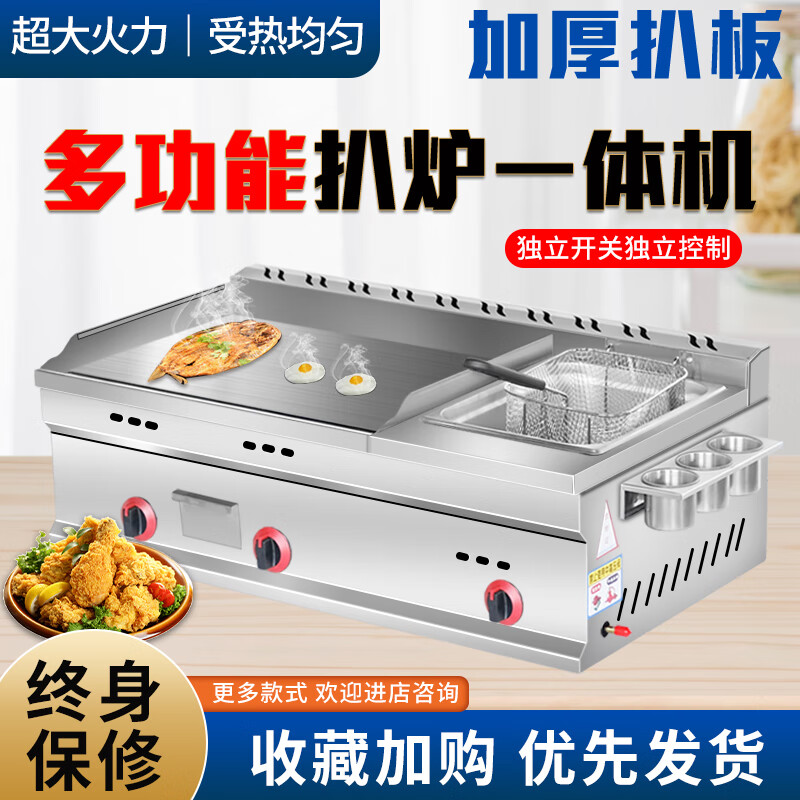 Teppanyaki merchant grabs cakes to bake cold noodles and sets up a stall. Gas machine griddle, deep fryer, fryer, all-in-one equipment snack, 40 thick griddle + single pot + frying basket