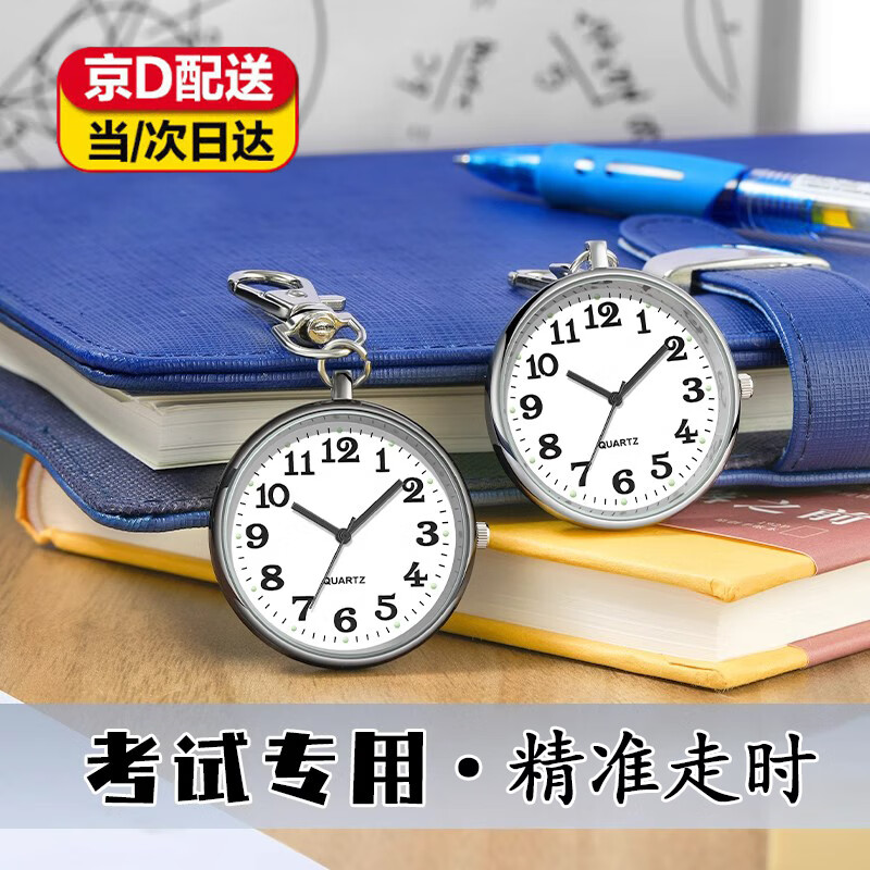 Lishi exam watch, student civil service exam clock, nurse keychain hanging watch, elderly luminous clear electronic decorative watch, black shell and white face, accurate travel time + luminous display (recommended by teachers for exam use only)