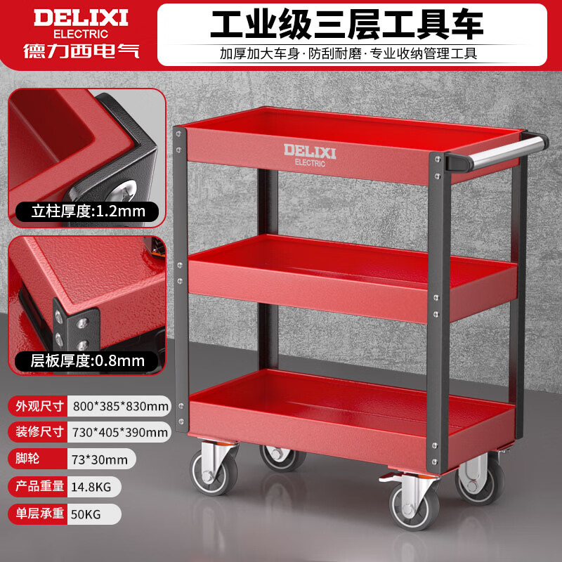 DELIXI ELECTRIC tool cart three-layer trolley mobile car maintenance storage cabinet multi-function parts cabinet maintenance truck flagship model