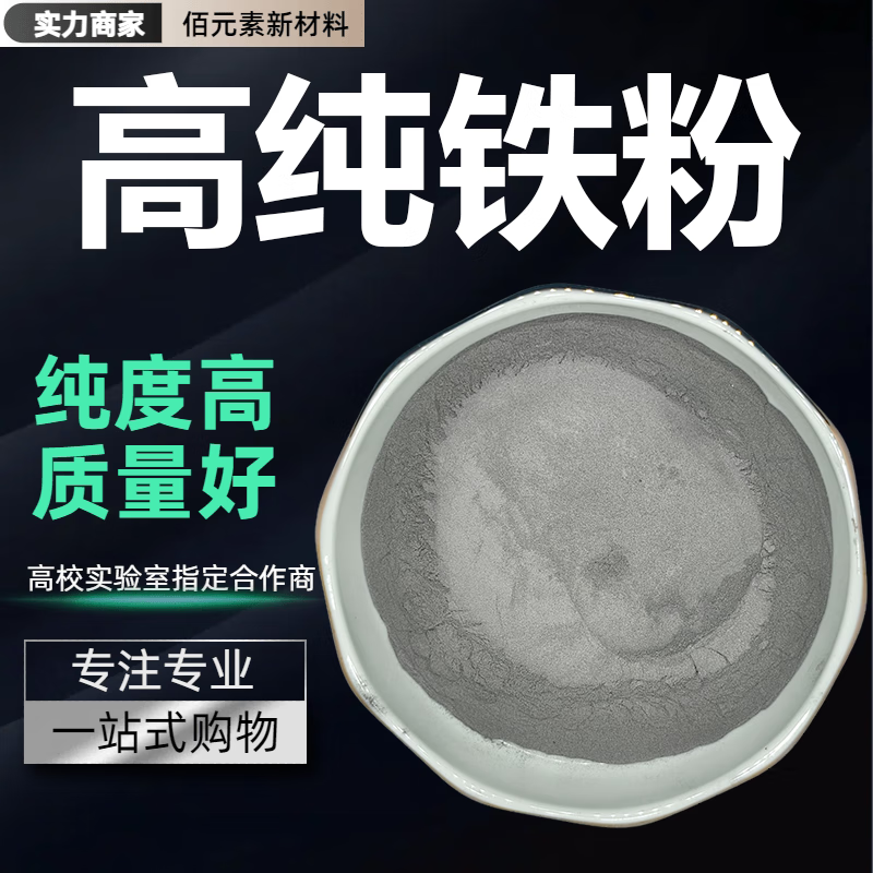 Iron powder, high-purity metal iron powder, Fe elemental spherical iron powder, micron nanometer carbonyl, ultra-fine reduced iron powder, magnet powder, high-purity iron powder (80-150 mesh) 100g