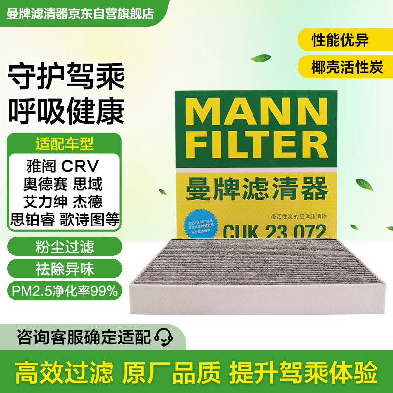 MANNFILTER air conditioning filter CUK2358/CUK23072 Accord Civic CR-V SPRI ODYSSEY