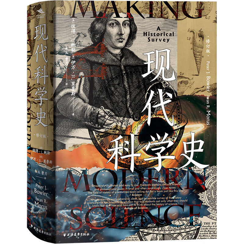 History of modern science