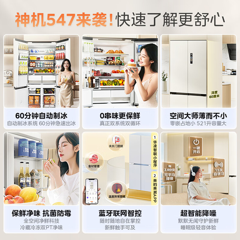 Hualing Shenji 547 Refrigerator Midea's fully automatic ice-making refrigerator cross-folding four-door first-class energy efficiency dual system 60cm ultra-thin zero-embedded refrigerator state subsidy HR-547WUSIPZ cheese cube