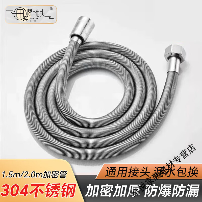 Yaotian shower hose 1.5/2/2.5 meters encrypted explosion-proof shower hose water heater bathroom shower head thickened 304 spring tube (lifetime guarantee) 1.5 meters single hose