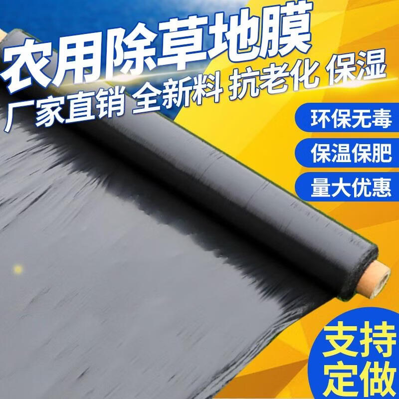 Agricultural thickened black mulch film, weeding film, plastic film, orchard, vegetable greenhouse, strawberry and corn special planting land, black mulch film 2 meters wide x 240 meters long 11 pounds 1 silk