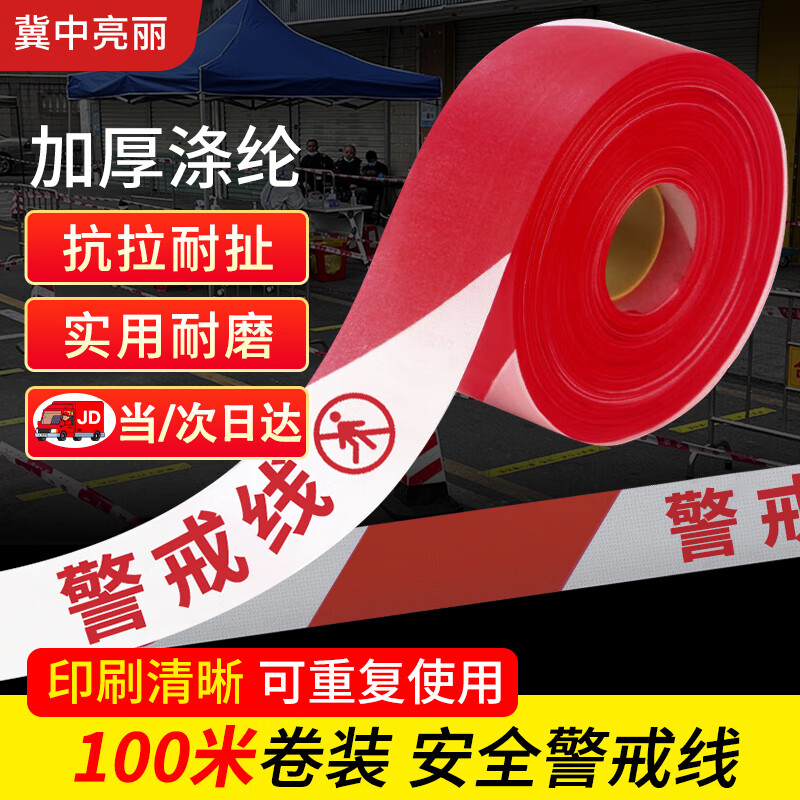 Jizhong Liangli warning tape, warning line, safety isolation tape, Jingcang Jingpei, red and white polyester cloth material in roll 100m