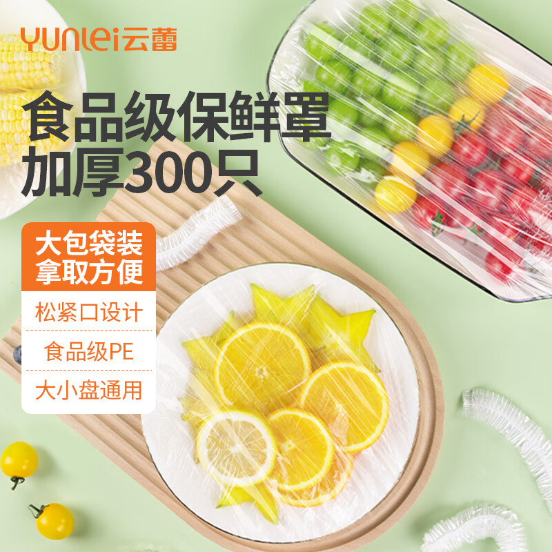 Yunlei fresh-keeping cover disposable plastic wrap cover food-grade kitchen fresh-keeping bag elastic mouth refrigerator vegetable cover 300 bags