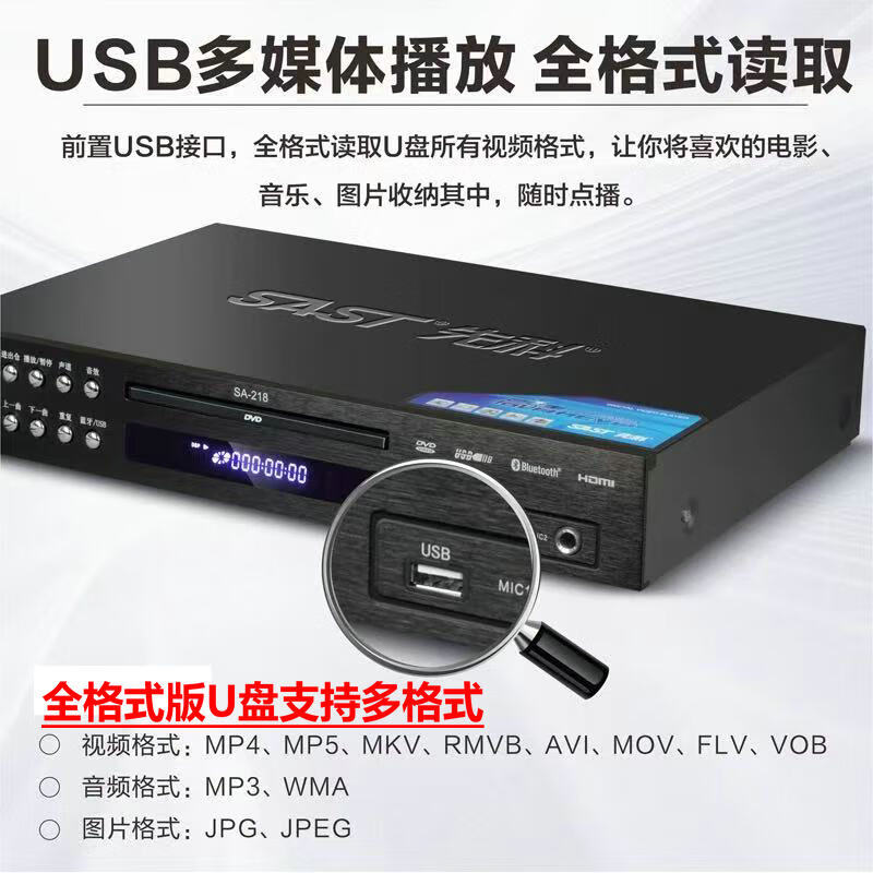 Xianke SA-218 full-format high-definition DVD player home VCD player EVD DVD player children's disc U disk playback video Bluetooth CD all-in-one machine full-format Bluetooth version full-format lossless Bluetooth version free 64G video