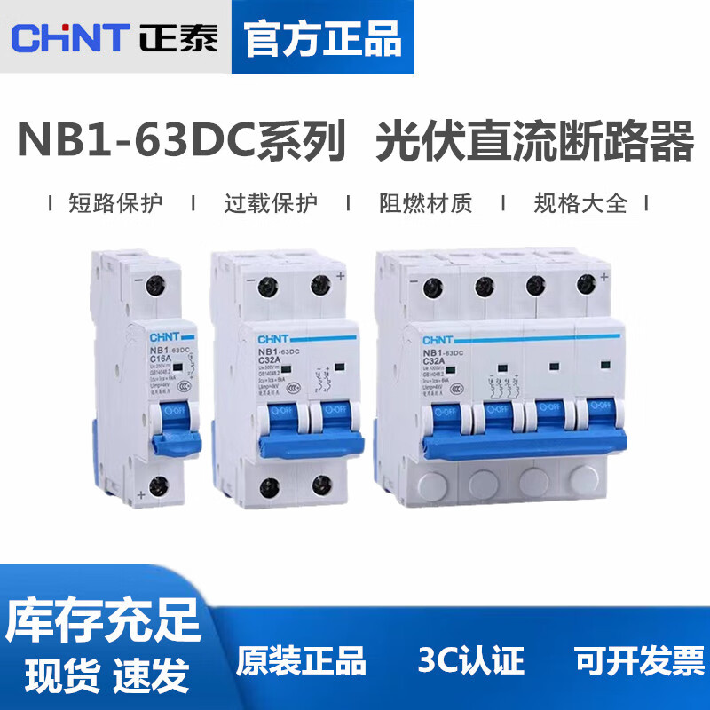 Chint DC circuit breaker DC circuit breaker 1P 2P 4P photovoltaic DC500V 1000V 4P DC1000V 16A