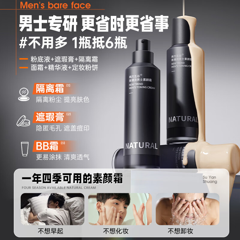 Korean herbal grain men's makeup cream concealer, acne mark brightening skin tone, sunscreen, oil control cream, skin care products, isolation cream, foundation lotion