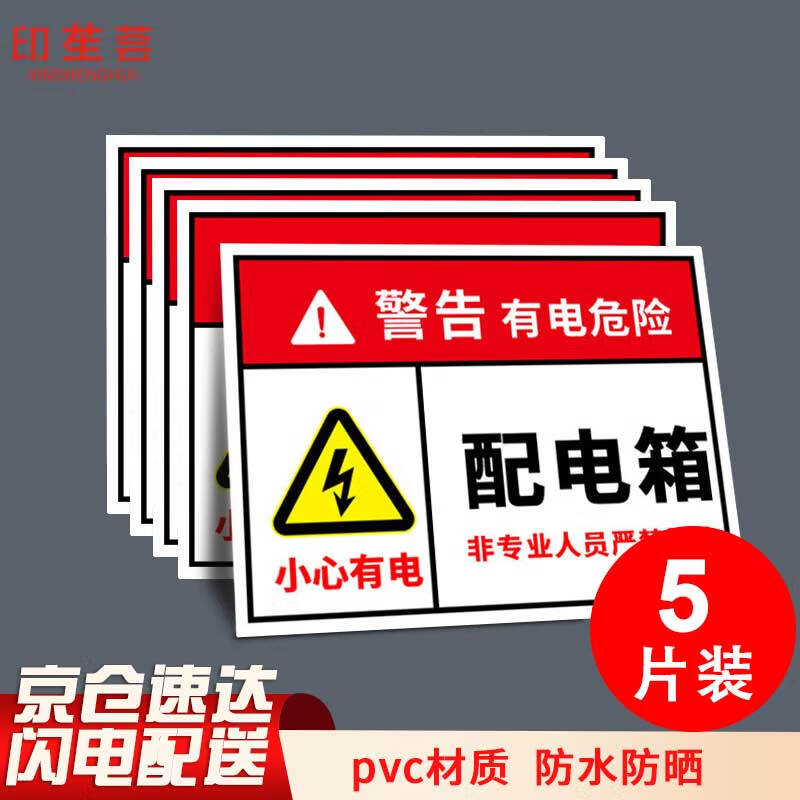 Yinchuanhui Distribution box warning stickers Electricity safety prompts Distribution cabinet identification 5 sheets 20*15CM PVC self-adhesive stickers