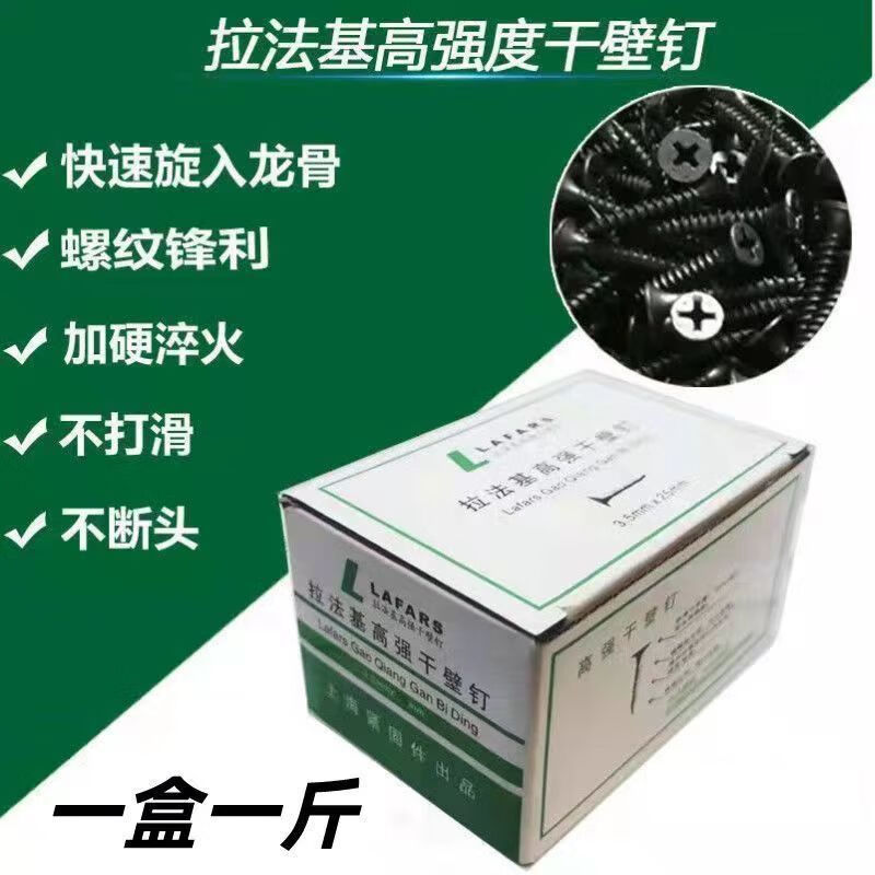 Ye Yu full box of Lafarge high-strength self-tapping screws, dry wall nails, gypsum board screws, light steel keel gypsum board, 16 mm long box, 20 catties, about 10,000 pieces