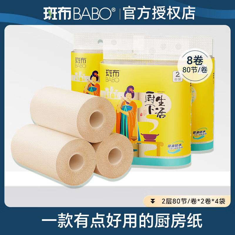 Banbu kitchen paper double layer 80 sections/roll water-absorbent and oil-absorbing paper roll paper disposable lazy rag kitchen paper towel affordable pack 2 layers 80 sections*8 rolls/box