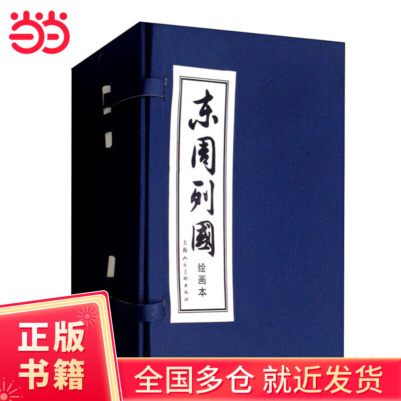 Dangdang genuine free shipping Romance of the Three Kingdoms comic book + Water Margin + Dream of Red Mansions + Journey to the West Four famous comic book villains complete set blue book red book traditional cultural classics nostalgic historical allusions primary and secondary school students extracurricular reading comic story picture book genuine book Eastern Zhou Dynasty comic book 1-30 blue book