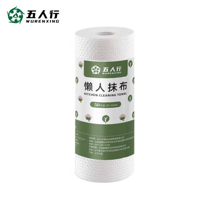 Five people (wurenxing) lazy rag kitchen paper absorbs oil and water, kitchen paper towel disposable rag dish towel 50 sections