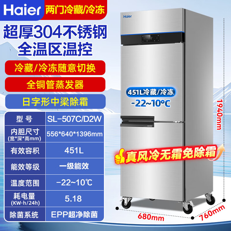 Haier frost-free air-cooling, first-level energy efficiency, four-door freezer, commercial kitchen refrigerator, large-capacity stainless steel vertical refrigeration and fresh-keeping cabinet, freezing and quick-freezing cabinet, hotel kitchen, new top-of-the-line double-door freezer/refrigeration 304 stainless steel EPP sterilization 507