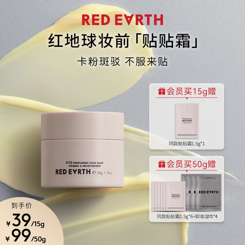 Red Earth Essence Qin Moisturizing Makeup Before Cream Paste Cream Qin Run Moisturizing Makeup Before Cream Classic Moisturizing Spring Destiny Ou Ruo Makeup 50g