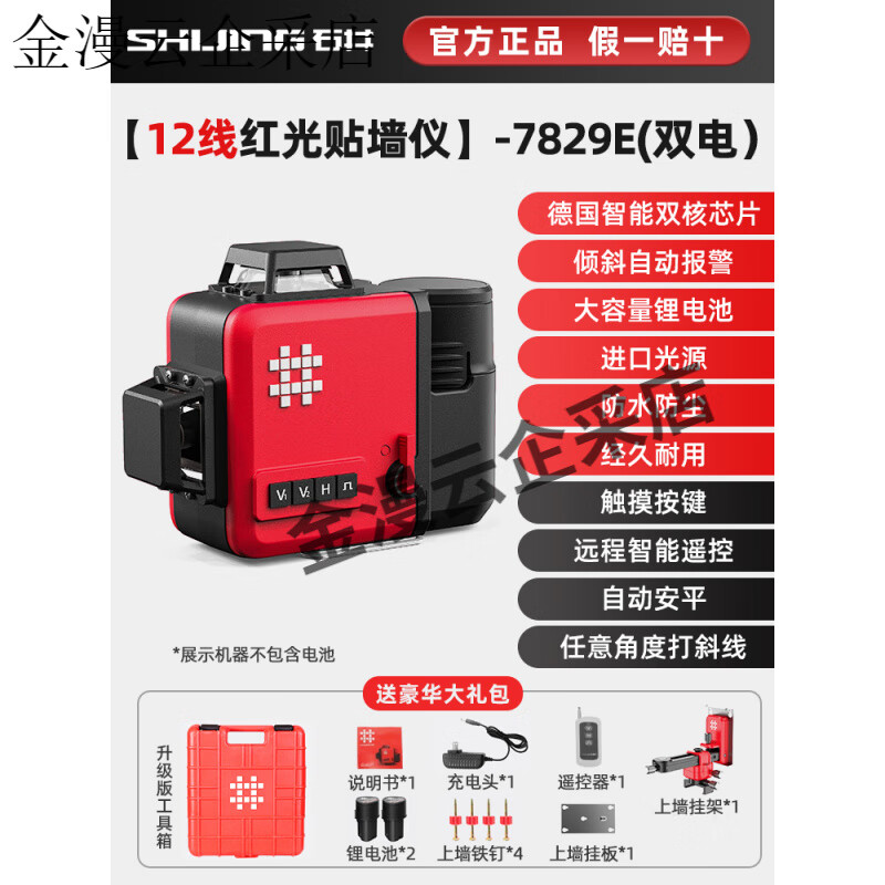 Shijing (SHIJING) 12-line green light wall-mounting instrument, floor-mounting instrument, fine level, laser leveling, outdoor strong light, high-precision, high-end 12-line red light wall-mounting instrument -7829E